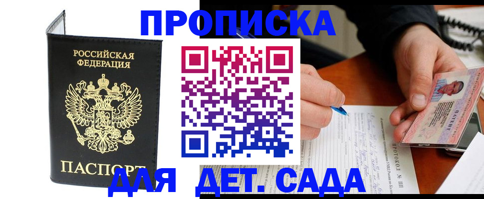 прописка от собственника в Орехово-Зуево