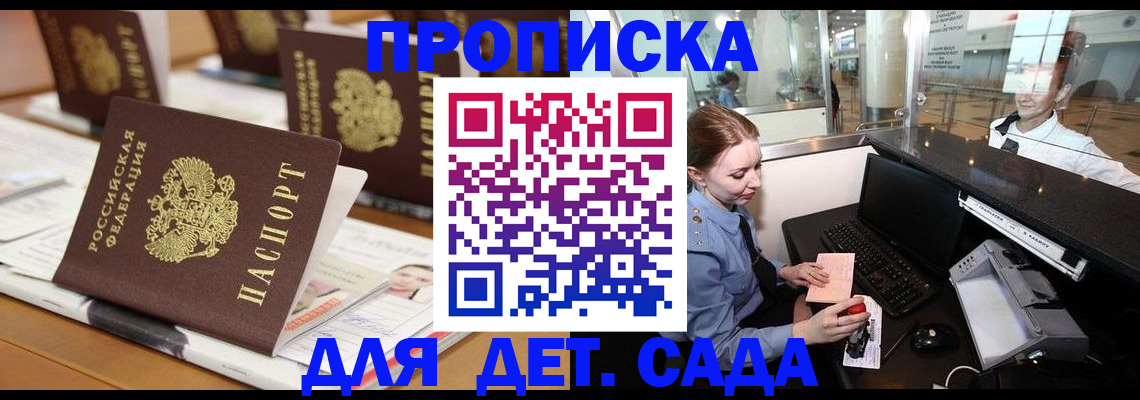 прописка штамп в Орехово-Зуево